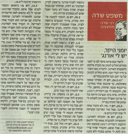 דני שדה ידיעות אחרונות 26.3.11